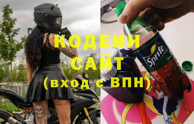 Кодеин Purple Drank  Горнозаводск 